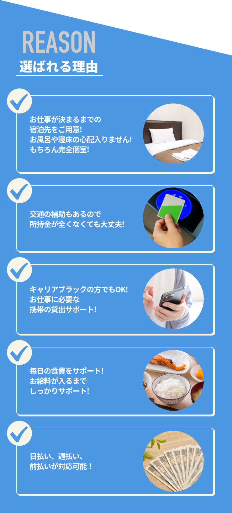 選ばれる理由